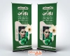 طرح آماده بنر ایستاده آرایشگاه زنانه به صورت لایه باز