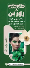طرح استند سالن زیبایی زنانه با عکس مدل زن