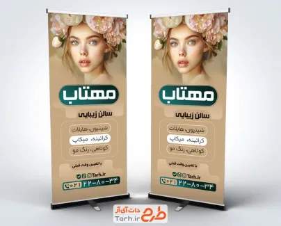 استند سالن زیبایی زنانه لایه باز با عکس مدل زن