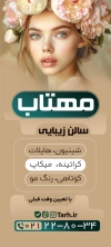 طرح استند سالن زیبایی زنانه با عکس مدل زن