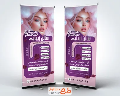 طرح بنر استندی آرایشگاه بانوان با تم بنفش