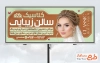 طرح لایه باز بنر آرایشگاه بانوان شامل عکس عروس