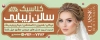 طرح بنر بیلبورد آرایشگاه زنانه با عکس مدل زن