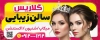 طرح بنر بیلبورد آرایشگاه زنانه با عکس مدل زن