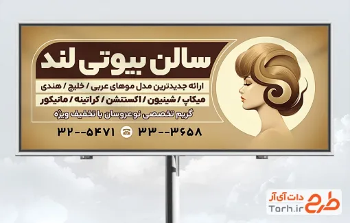 طرح آماده بنر تبلیغاتی آرایشگاه زنانه با تصویرسازی زن