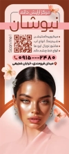 بنر استند مرکز آرایش دائم شامل عکس مدل زن