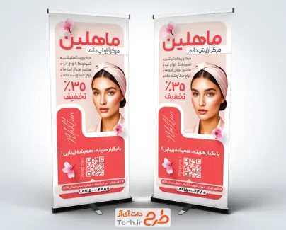 طرح بنر استندی آرایش دائم شامل عکس مدل زن