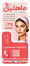 بنر استند مرکز آرایش دائم شامل عکس مدل زن