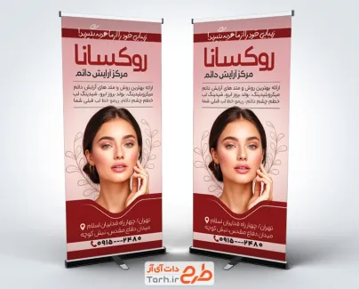 طرح بنر ایستاده آرایش دائم شامل عکس مدل زن