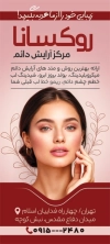 طرح لایه باز بنر ایستاده آرایش دائم شامل عکس مدل زن