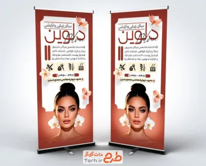 طرح استند خام آرایشگاه بانوان با مدل زن