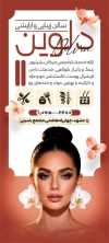 طرح بنر ایستاده سالن زیبایی زنانه با عکس مدل زن