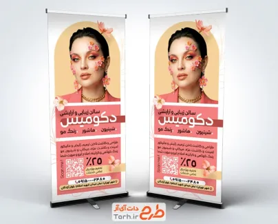 طرح لایه باز بنر ایستاده آرایشگاه بانوان با رنگبندی صورتی