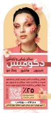 طرح استند سالن زیبایی زنانه با عکس مدل زن
