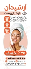 طرح لایه باز استند فشیال پوست شامل عکس مدل زن