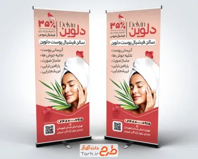 طرح قابل ویرایش استند فیشیال با عکس مدل زن