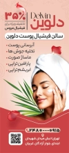 طرح لایه باز استند فشیال پوست شامل عکس مدل زن