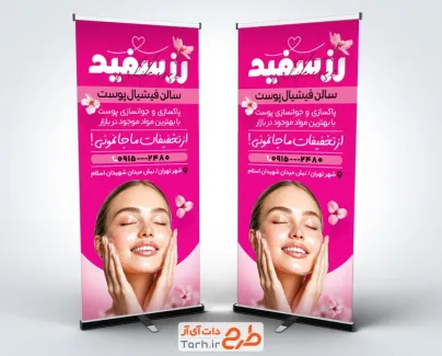طرح بنر ایستاده پاکسازی پوست به صورت لایه باز