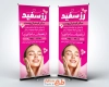 طرح بنر ایستاده پاکسازی پوست به صورت لایه باز