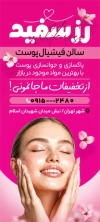 طرح لایه باز استند فشیال پوست شامل عکس مدل زن