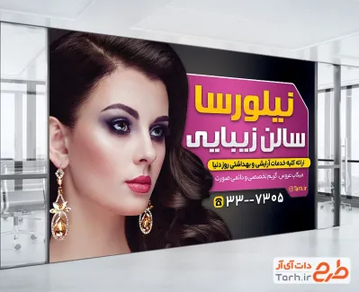 طرح بنر خام آرایشگاه بانوان شامل عکس مدل زن