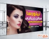 طرح بنر خام آرایشگاه بانوان شامل عکس مدل زن