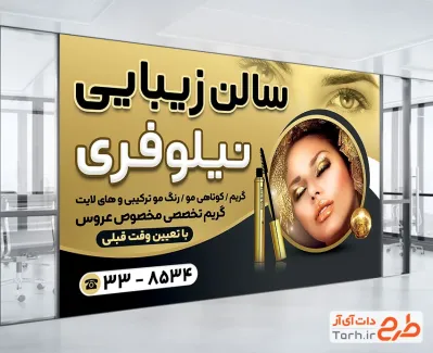 طرح بنر سالن آرایشگاه زنانه شامل رنگبندی مشکی طلایی
