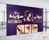 طرح آماده بنر آرایشگاه زنانه شامل وکتور مدل زن