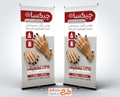 طرح بنر ایستاده مرکز کاشت ناخن شامل عکس دست