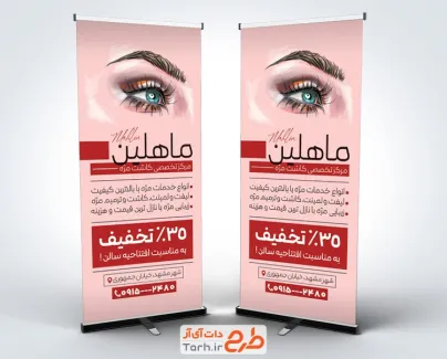طرح استند لایه باز مرکز کاشت مژه شامل تصویرسازی چشم