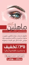دانلود بنر ایستاده کاشت مژه شامل عکس مدل زن