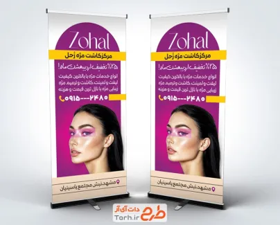 دانلود طرح بنر ایستاده کاشت مژه شامل عکس مدل زن