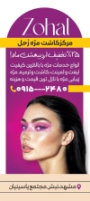 دانلود بنر ایستاده کاشت مژه شامل عکس مدل زن