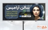 طرح خام بنر سالن زیبایی زنانه با قابلیت ویرایش المان ها