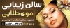 طرح بنر بیلبورد آرایشگاه زنانه با عکس مدل زن