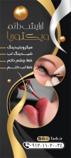 بنر استند مرکز آرایش دائم شامل عکس مدل زن