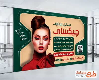 طرح psd بنر سالن زیبایی شامل عکس مدل زن با قابلیت ویرایش