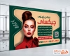 طرح psd بنر سالن زیبایی شامل عکس مدل زن با قابلیت ویرایش