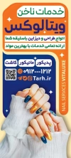 طرح استند مرکز کاشت ناخن جهت چاپ بنر و استند آرایشگاه بانوان