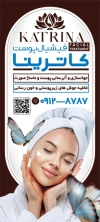 طرح استند فیشیال پوست با عکس زن