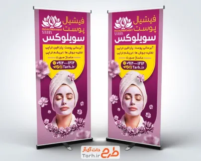 طرح لایه باز بنر استندی پاکسازی پوست با عکس زن