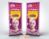 طرح لایه باز بنر استندی پاکسازی پوست با عکس زن