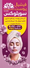 طرح لایه باز استند فشیال پوست شامل عکس مدل زن