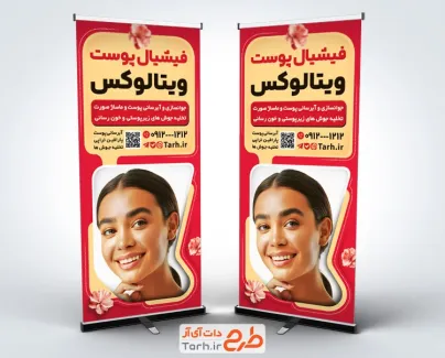 طرح psd استند فیشیال پوست با عکس زن