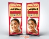 طرح psd استند فیشیال پوست با عکس زن