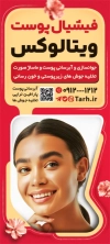 طرح لایه باز استند فشیال پوست شامل عکس مدل زن