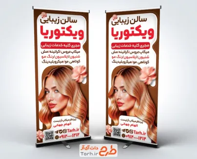 طرح استند خام سالن زیبایی زنانه با عکس مدل زن با فرمت psd و قابل ویرایش