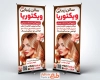 طرح استند خام سالن زیبایی زنانه با عکس مدل زن با فرمت psd و قابل ویرایش