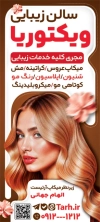 طرح استند آرایشگاه زنانه با عکس مدل زن با فرمت psd و قابلیت شخصی سازی