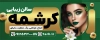 دانلود طرح تابلو آرایشگاه زنانه با عکس مدل زن با فرمت psd و قابلیت شخصی سازی